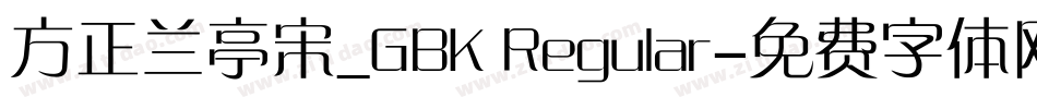 方正兰亭宋_GBK Regular字体转换
